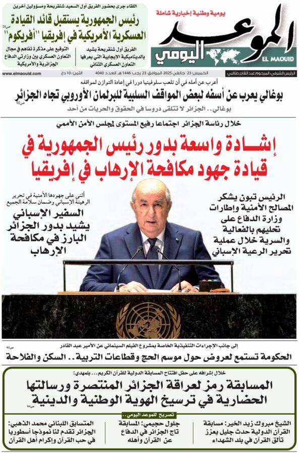 جريدة الموعد اليومي 23 جانفي 2025