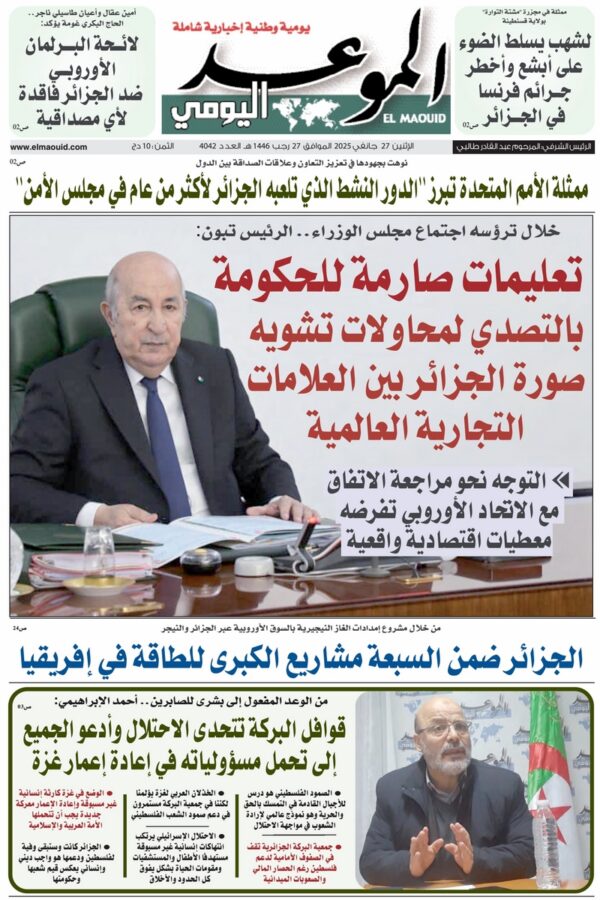 جريدة الموعد اليومي 27 جانفي 2025
