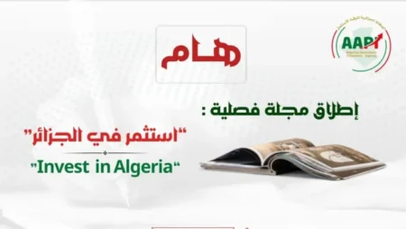 الوكالة الجزائرية لترقية الاستثمار تعلن عن استحداث مجلة لتسليط الضوء على جوانب الاستثمار