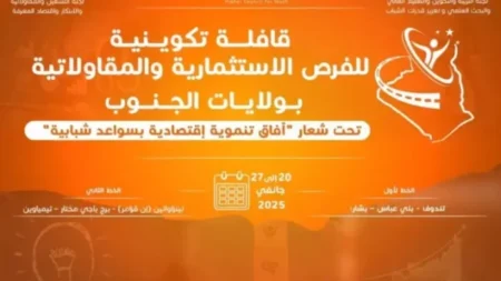 المجلس الأعلى للشباب يطلق قافلة تكوينية للفرص الاستثمارية والمقاولاتية لفائدة شباب الجنوب