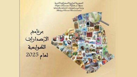 وزارة البريد و المواصلات السلكية و اللاسلكية تعلن عن برنامج الإصدارات الطوابعية البريدية لعام 2025