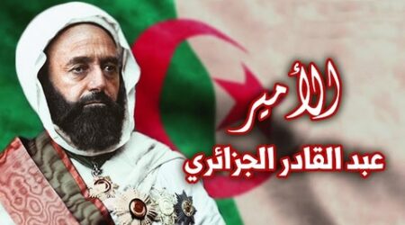 الأمير عبد القادر الجزائري.. بداية المقاومة