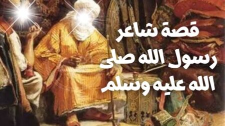 تاريخ وتراجم.. شاعر الرسول صلى الله عليه وسلم