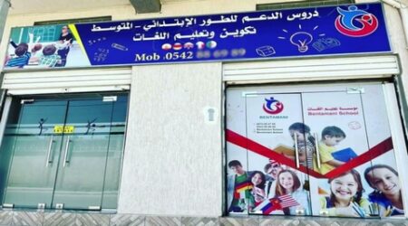 باعتبارها تعمل خارج نطاق السجل التجاري المحدد.. مدارس تعليم اللغات تحت المجهر