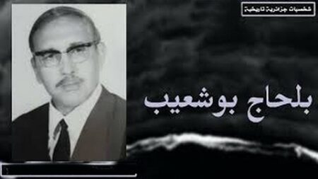 بلحاج بوشعيب.. مساهم كبير في نضج الحركة الوطنية وأحد مفجري الثورة