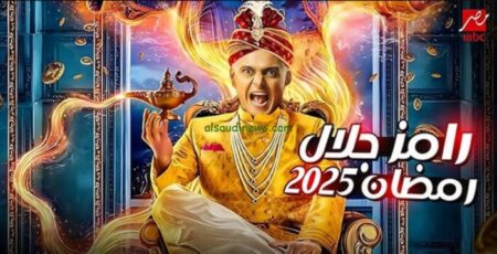 برنامج رامز جلال في رمضان.. مفاجآت عديدة