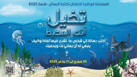 إطلاق المسابقة الوطنية للأطفال لكتابة الرسائل