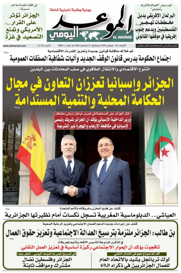 جريدة الموعد اليومي 26 فيفري 2025