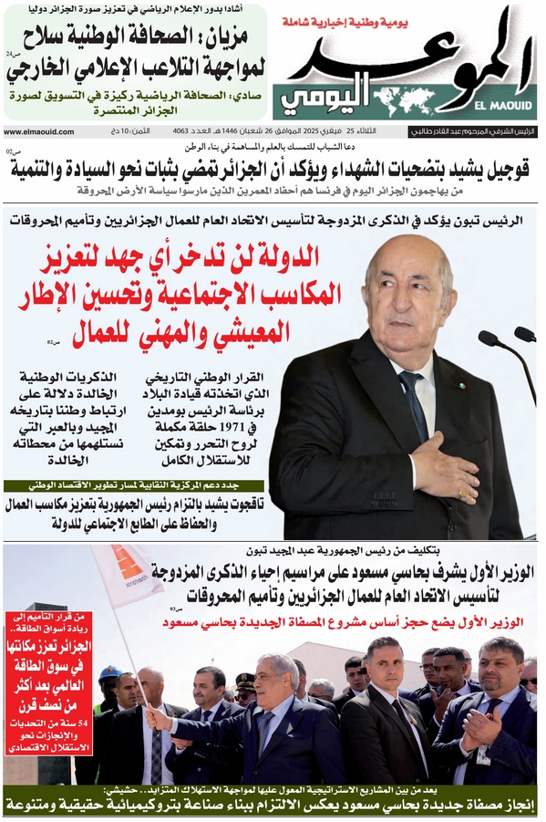 جريدة الموعد اليومي 25 فيفري 2025