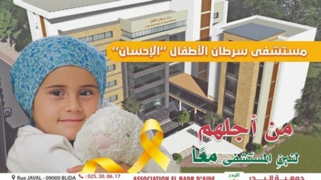 البليدة.. انطلاق قريبا أشغال انجاز مستشفى خيري خاص بسرطان الأطفال