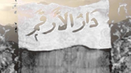 تاريخ وتراجم… الأرقم بن أبي الأرقم القرشي