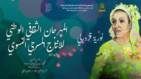 المهرجان الوطني للإنتاج المسرحي النسوي.. ثمانُ فرق تتنافس على جائزة كلثوم الكبرى