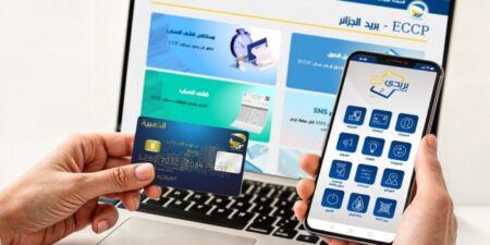 بريد الجزائر يدعو زبائنه لعدم مشاركة أي معلومات شخصية تتعلق بالبطاقة الكلاسيكية