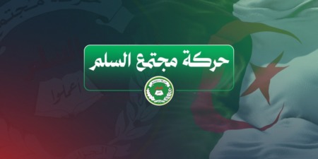 حمس تعبر عن ارتياحها للتوجّه الوطني والرسمي نحو تجريم الاستعمار الفرنسي