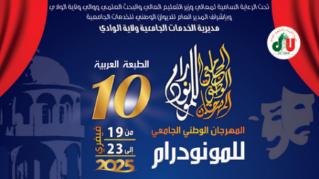 المهرجان الجامعي للمونودراما بالوادي.. انتقاء سبعة عروض