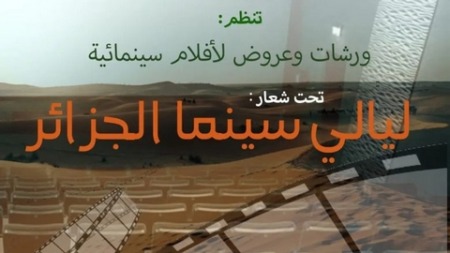 بشار تحتضن فعاليات “ليالي السينما الجزائرية”