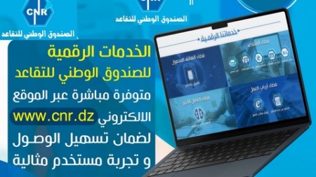 الصندوق الوطني للتقاعد يعزز خدماته بمنصات رقمية جديدة لتسهيل المعاملات عن بعد