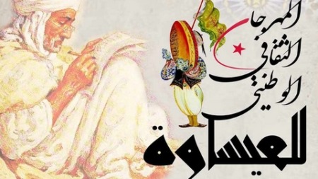 المهرجان الثقافي الوطني للعيساوة.. 14 فرقة وجمعية في ضيافة ميلة