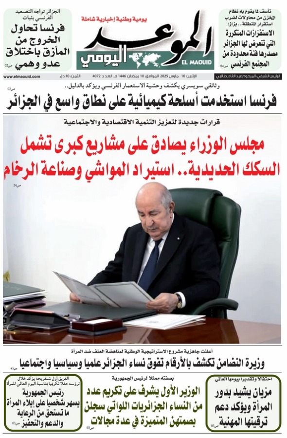 جريدة الموعد اليومي 10 مارس 2025