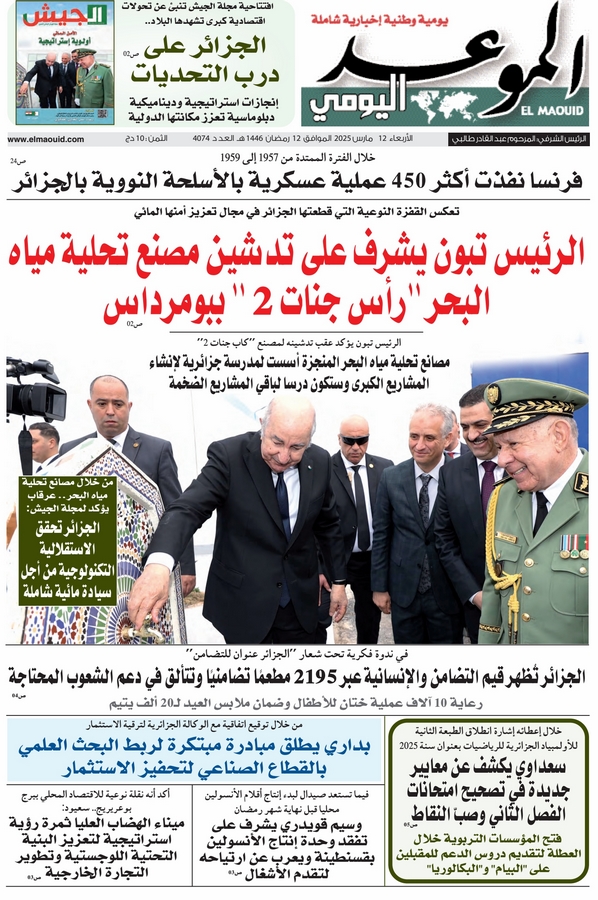 جريدة الموعد اليومي 12 مارس 2025