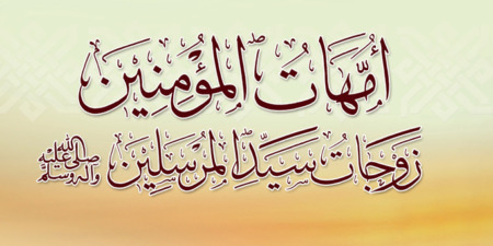 دورهن في نقل سنة النبي صلى الله عليه وسلم