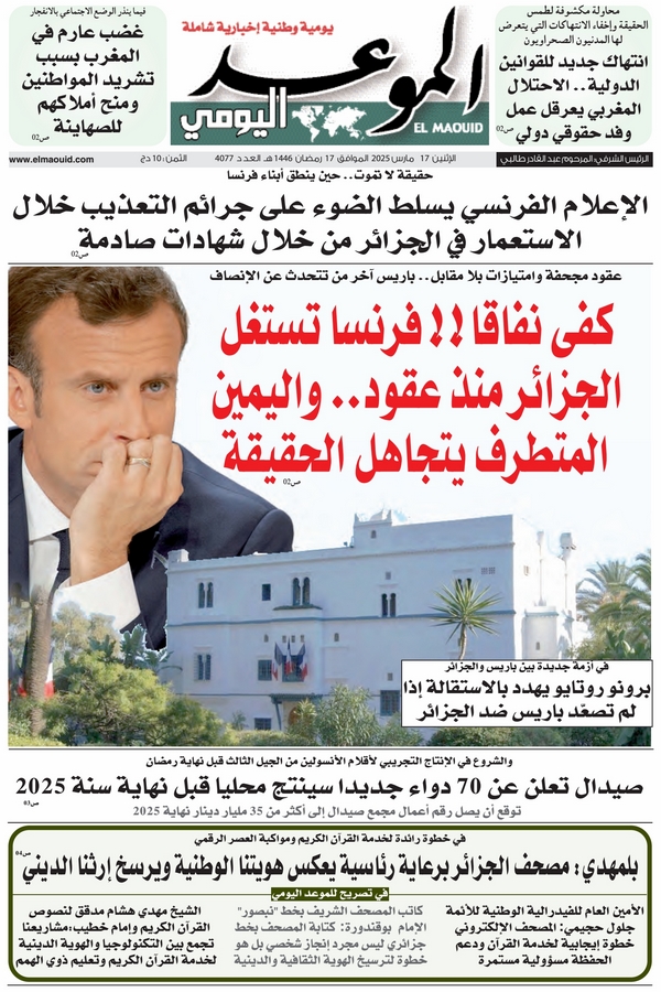 جريدة الموعد اليومي 17 مارس 2025