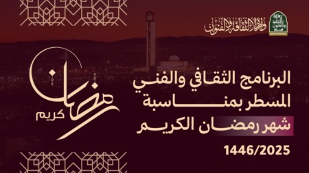 البرنامج الثقافي للشهر الفضيل.. أنشطة تجمع بين الفن والفكر والتراث