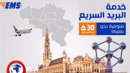 البريد السريع يطلق العرض الدولي “ريحة البلاد” بمناسبة شهر رمضان