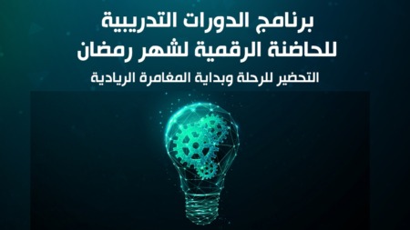 وزير التعليم العالي يكشف: انطلاق التسجيل للدورات التدريبية على مستوى الحاضنة الرقمية الجامعية