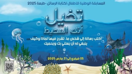 تلاميذ المدارس مدعوون للمشاركة في المسابقة الوطنية لكتابة الرسائل لـ2025