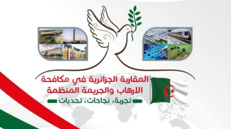 البرلمان ينظم يومًا دراسيًا حول المقاربة الجزائرية في مكافحة الإرهاب والجريمة المنظمة