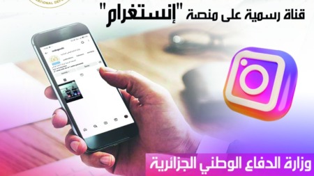 وزارة الدفاع تستحدث حسابا رسميا عبر منصة “Instagram”