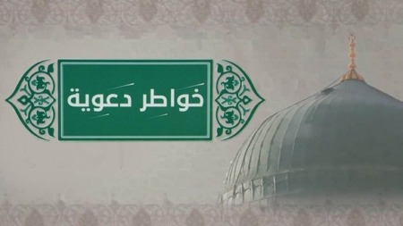 خواطر دعوية.. شهر لتعزيز التراحُم بين المسلمين