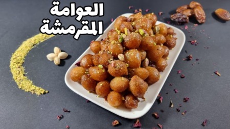 عوامة سهلة مع اسرار القرمشة