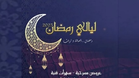 مواعيد السهرات الفنية الرمضانية