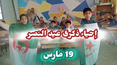 وزارة التربية تسطر برنامجا ثريا عبر كافة المدارس للاحتفاء بعيد النصر