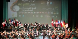 المهرجان الدولي للموسيقى السيمفونية.. طبعة استثنائية بمشاركة قياسية