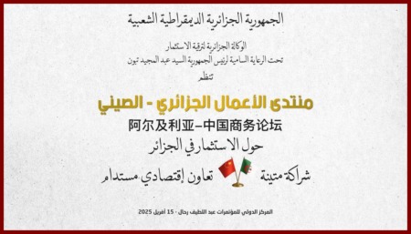 منتدى الاستثمار الجزائري الصيني محطة مفصلية للانتقال بالشراكة إلى مرحلة تتجاوز القطاعات الكلاسيكية