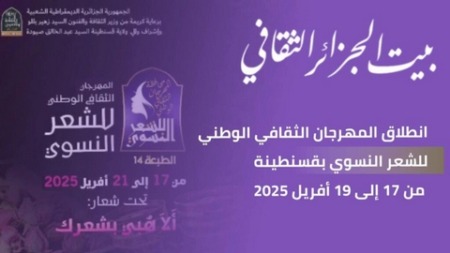 المهرجان الثقافي الوطني للشعر النسوي..  40 مبدعة في الموعد