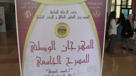 قسنطينة تحتضن فعاليات الطبعة الـ15 للمهرجان الوطني للمسرح الجامعي