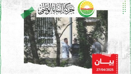 البناء تدين الجريمة الشنيعة التي وقعت بمسجد فرنسا