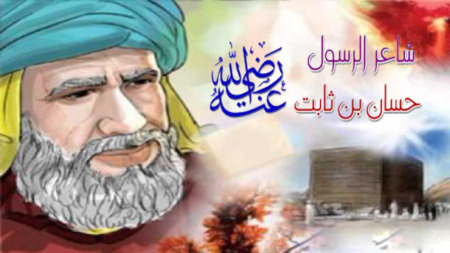 تاريخ وتراجم.. حسان بن ثابت