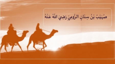 الصحابي صهيب بن سنان