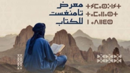 تامنغست تحتضن فعاليات المعرض الوطني للكتاب
