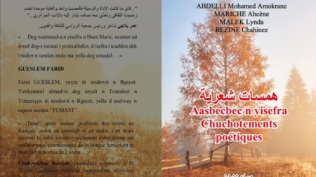 “همسات شعرية”… ديوان شعري تضامني في المكتبات