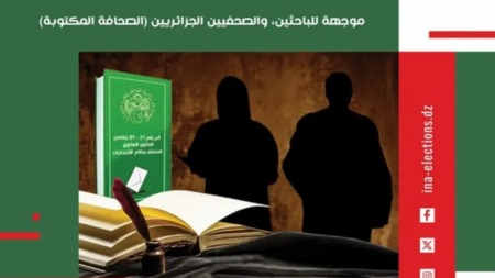 إطلاق جائزة أحسن بحث في القانون الانتخابي الجزائري