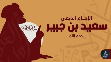 سعيد بن المسيب