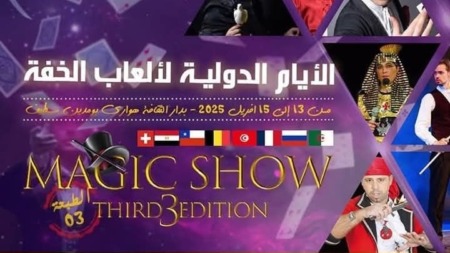 الطبعة الثالثة للأيام الدولية لألعاب الخفة.. ثلاثة أيام من الفرجة والمتعة البصرية