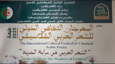 بسكرة عاصمة للشعر العربي الكلاسيكي