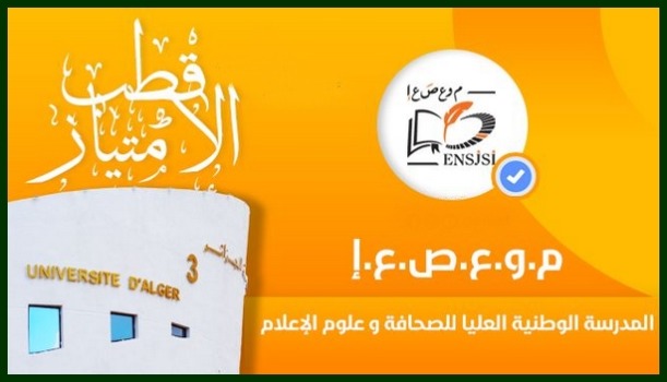المدرسة العليا للصحافة تفتح مسابقة وطنية للالتحاق بالتكوين في “الماستر”